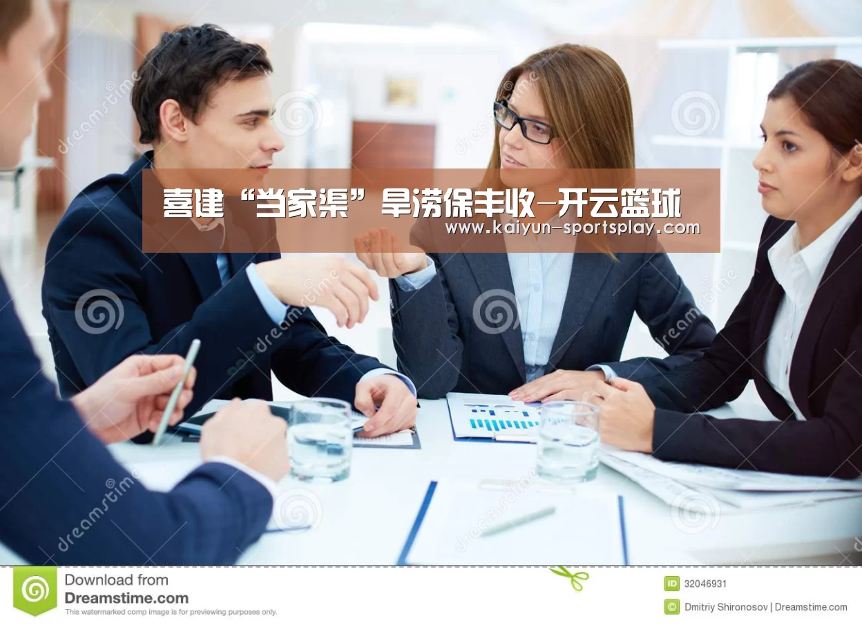 喜建“当家渠”旱涝保丰收-开云篮球(图3) 开云赛事