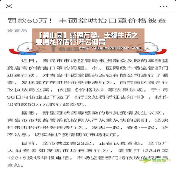 【麓山园】感恩万婴,幸福生活之麦德龙探店行|开云体育(图1) 开云篮球