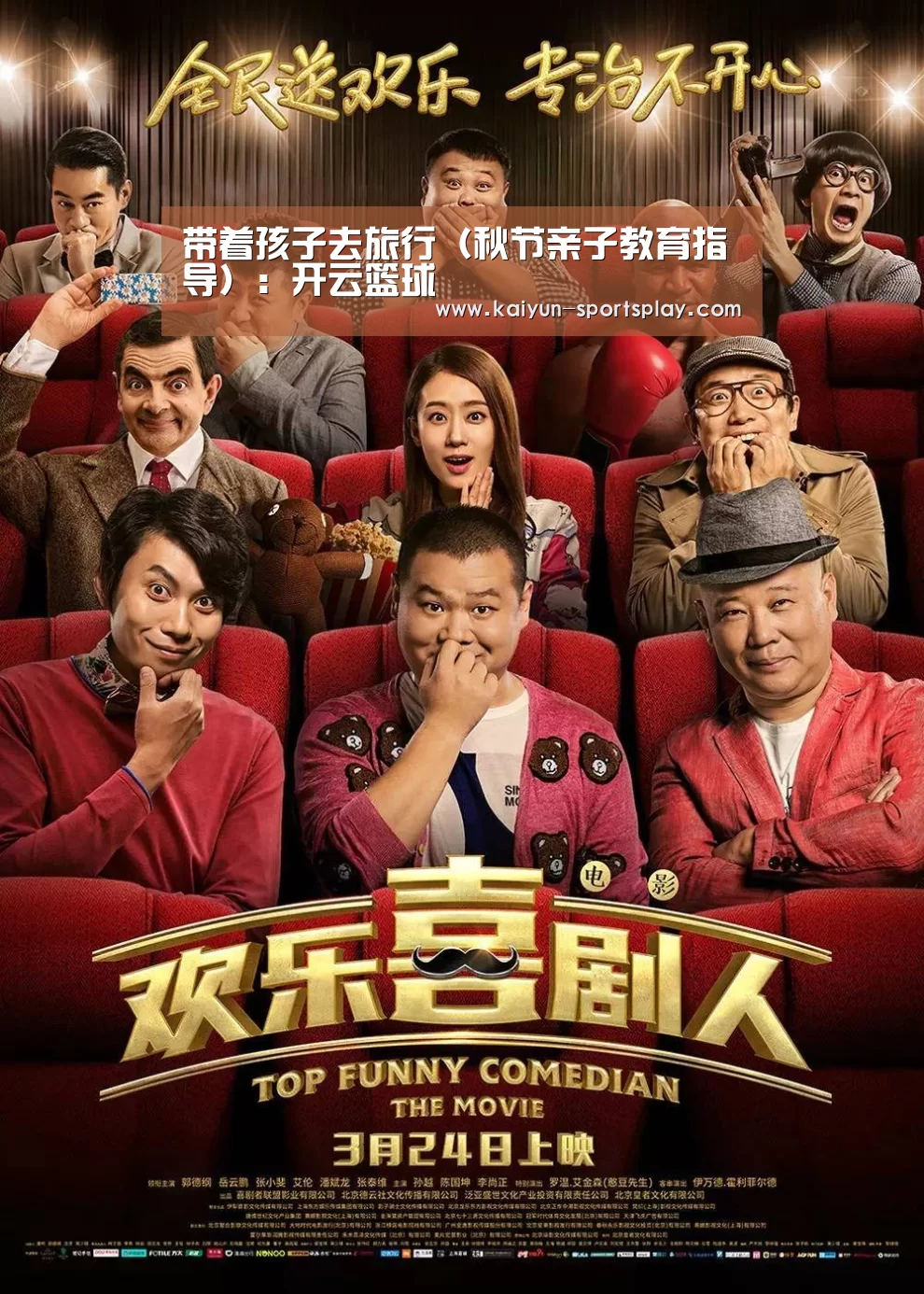 带着孩子去旅行(秋节亲子教育指导):开云篮球(图2) 开云体育
