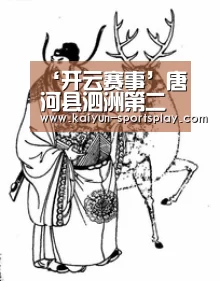 ‘开云赛事’唐河县泗洲第二幼儿园:健康体检快乐成长(图2) 开云足球