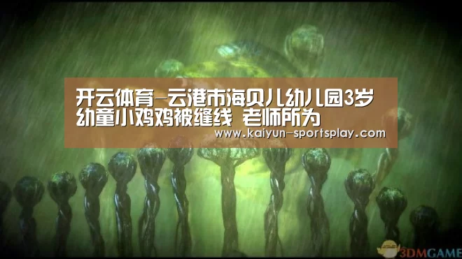 开云足球